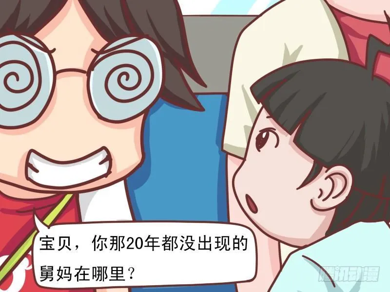 109 舅妈在哪里？ 第5页