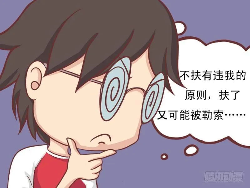 110 扶不扶 第6页