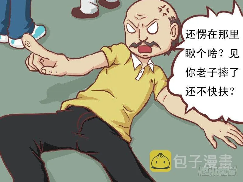 110 扶不扶 第7页