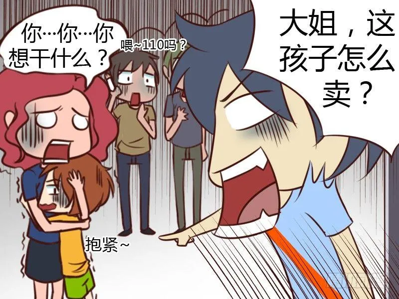116 孩子怎么卖？ 第4页