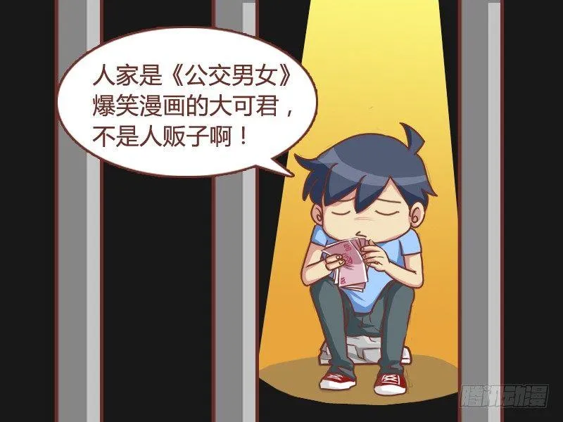 116 孩子怎么卖？ 第6页
