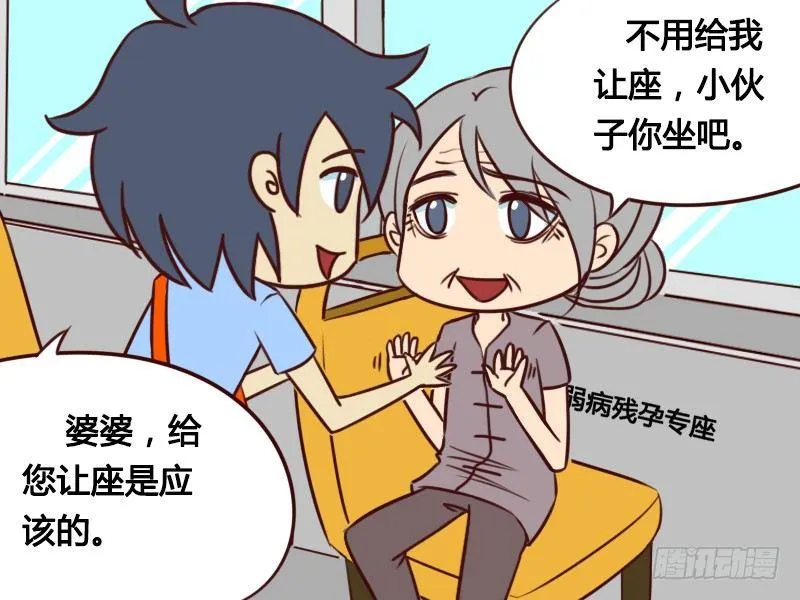 118 婆婆，您坐这儿！ 第4页