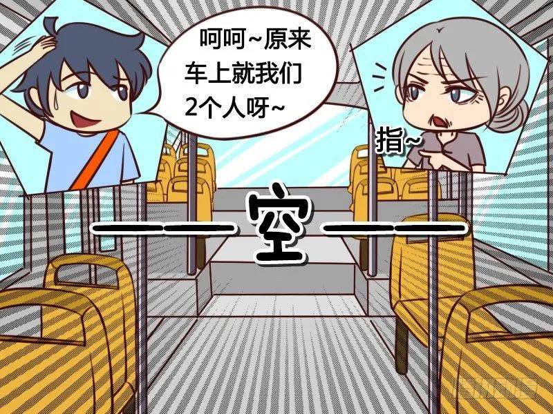 118 婆婆，您坐这儿！ 第5页