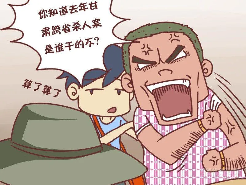 120车厢里的江湖 第4页
