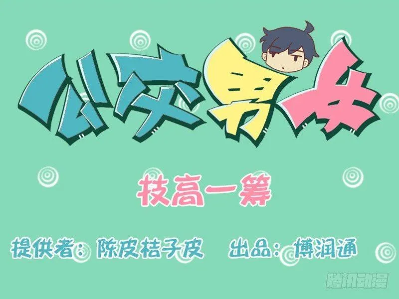 125技高一筹 第1页