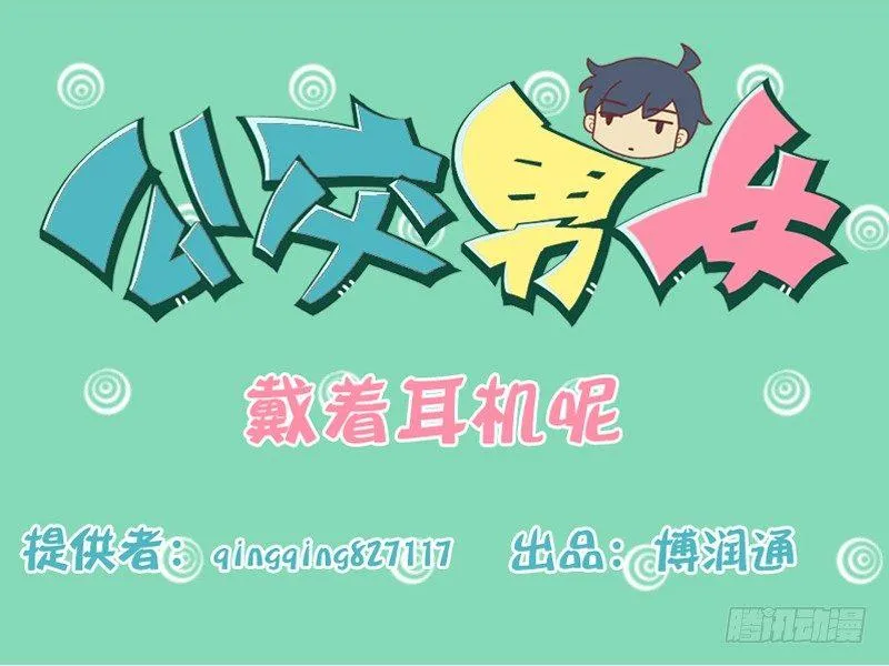 127戴着耳机呢 第1页