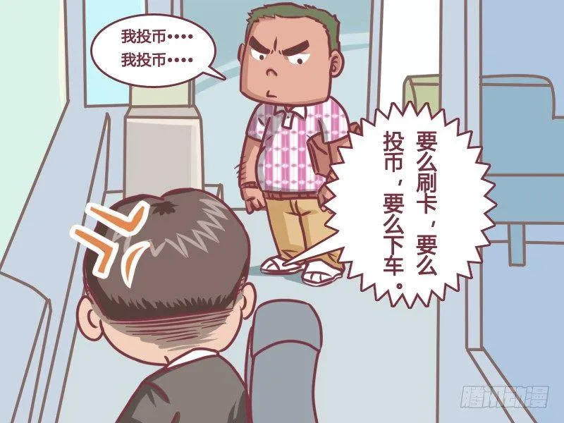 133卧槽！逃票！ 第2页