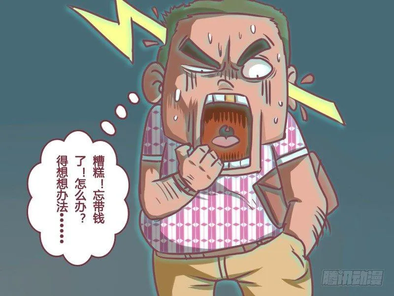 133卧槽！逃票！ 第3页