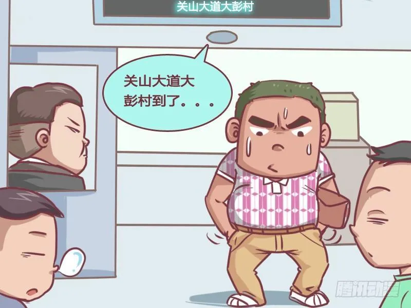 133卧槽！逃票！ 第4页