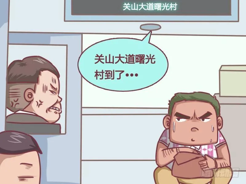 133卧槽！逃票！ 第5页