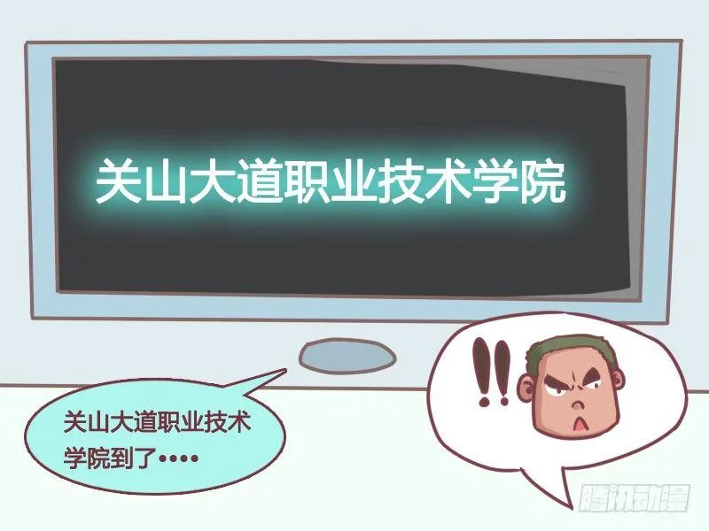133卧槽！逃票！ 第6页