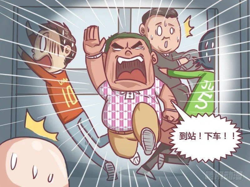 133卧槽！逃票！ 第7页