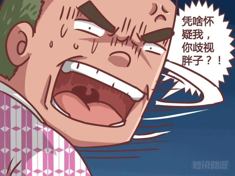 136禁止歧视胖子 第4页