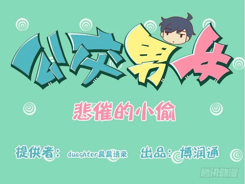 137悲催的小偷 第1页