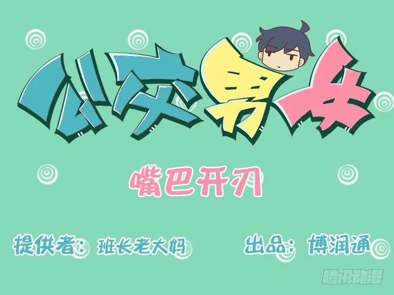 138嘴巴开刃 第1页