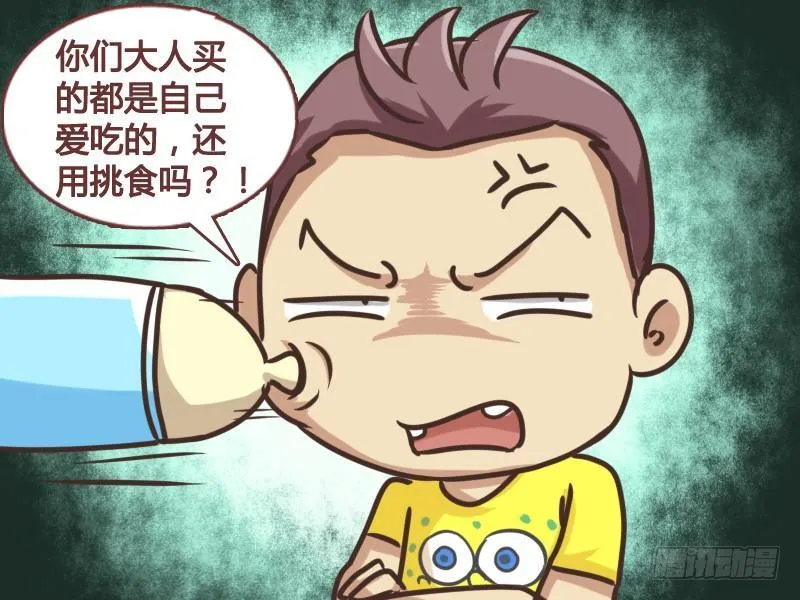 139大人不挑食 第5页