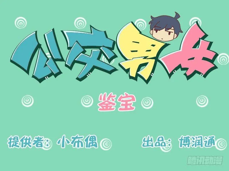 143鉴宝 第1页