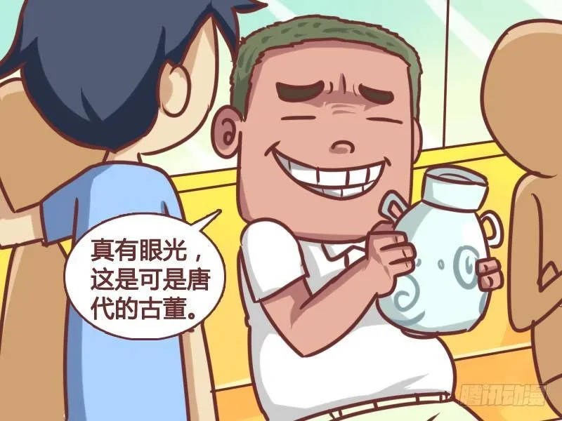 143鉴宝 第3页