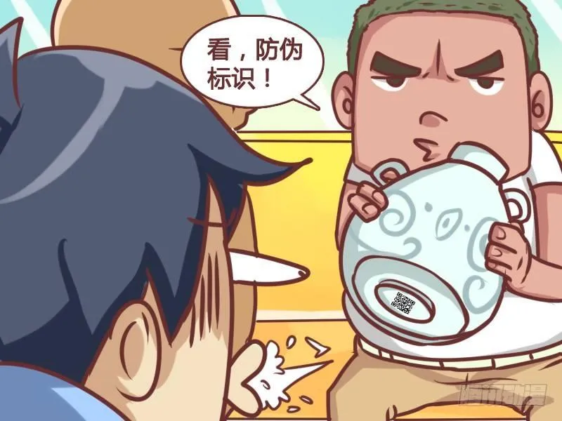 143鉴宝 第5页