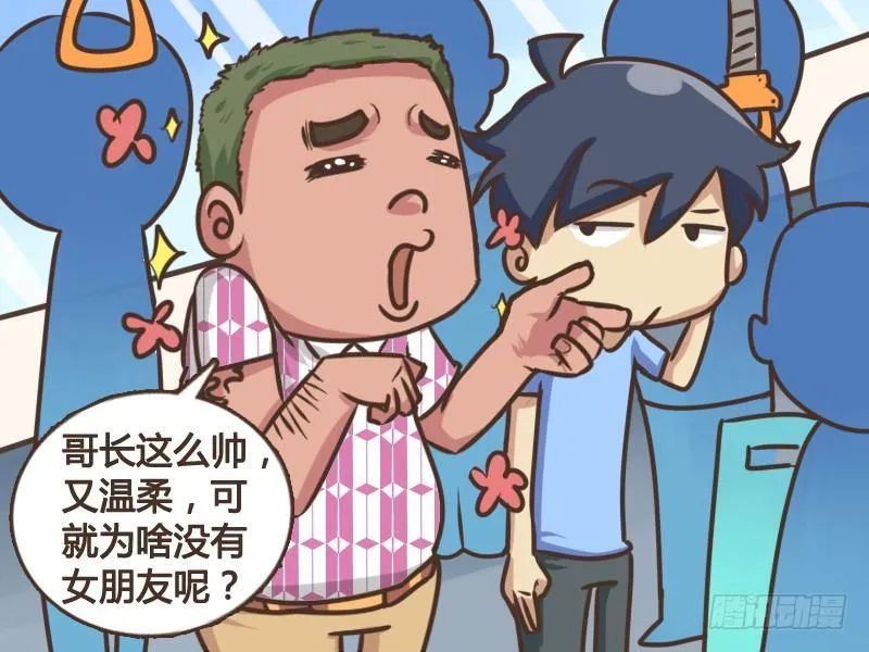 148-单身狗的疑惑 第3页