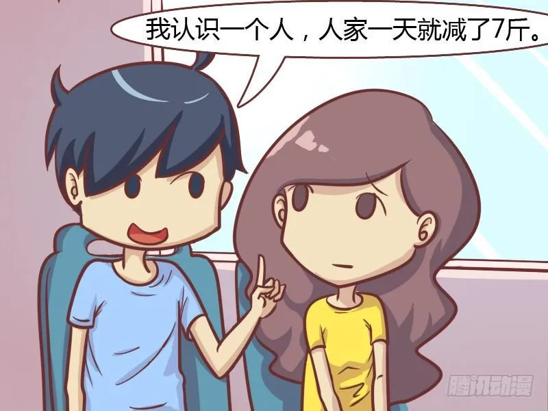 149-减肥秘籍 第3页