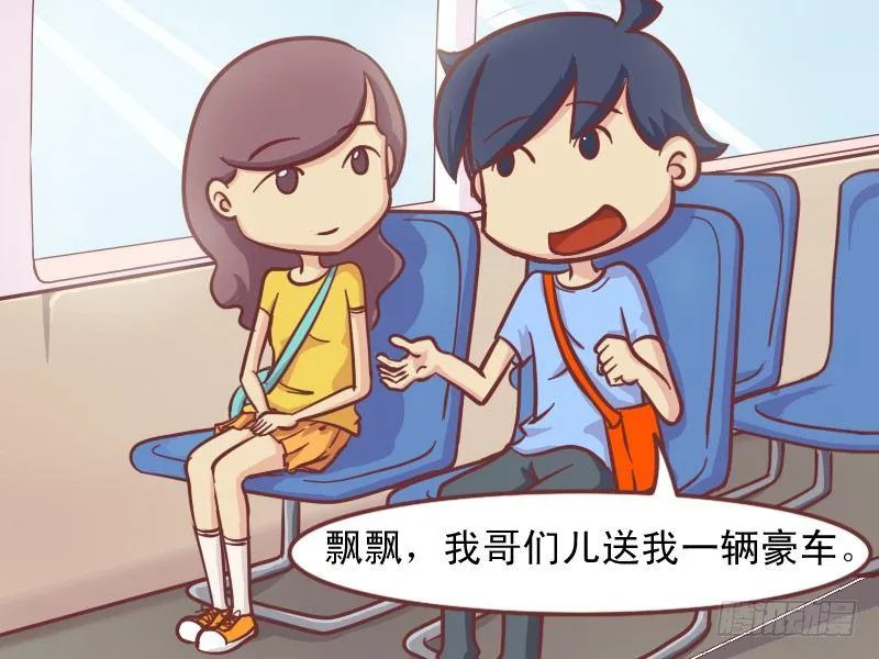 152-搭讪妹子新技能 第2页