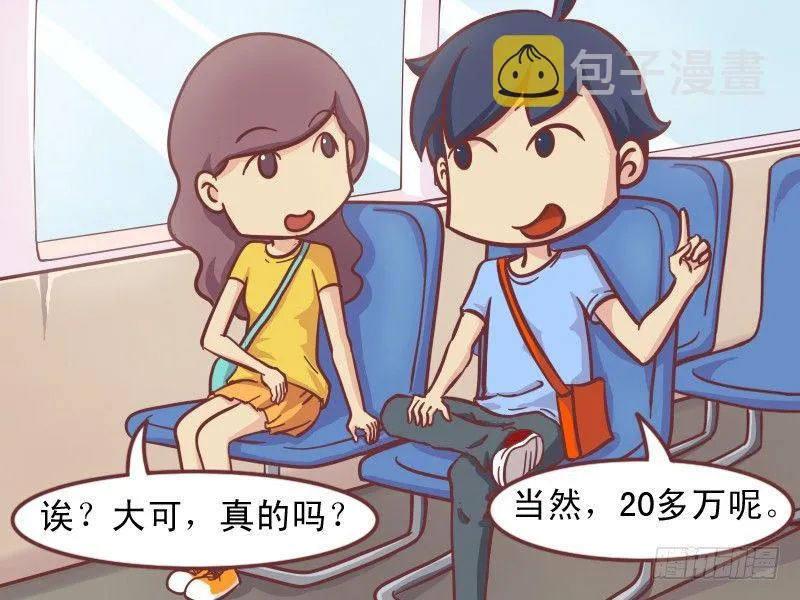152-搭讪妹子新技能 第3页
