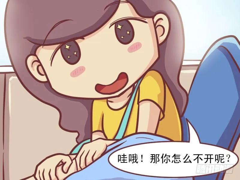 152-搭讪妹子新技能 第4页
