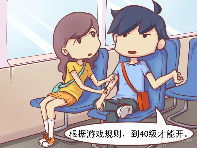 152-搭讪妹子新技能 第5页