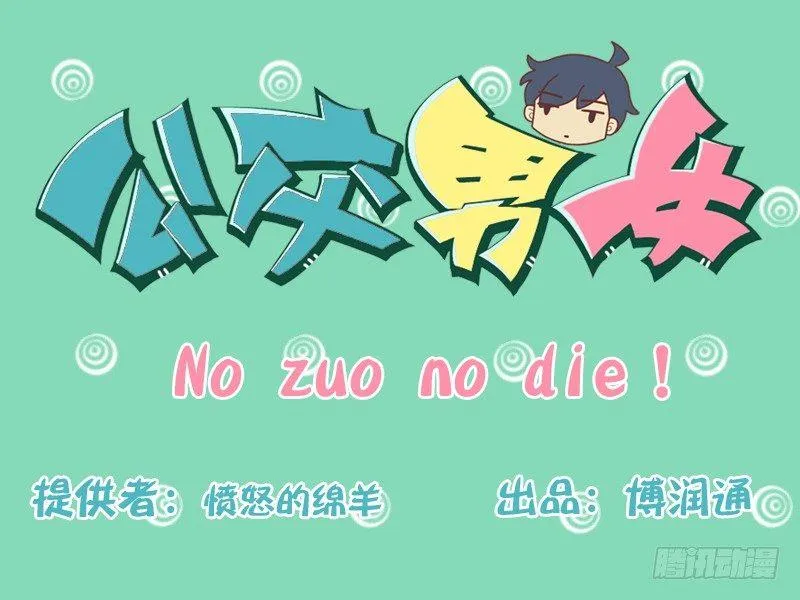 157-no zuo no die 第1页