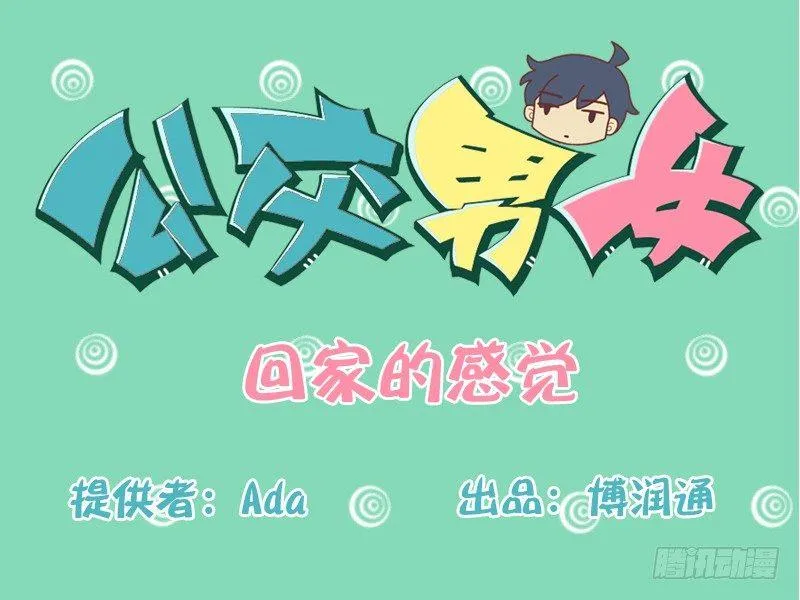 161-回家的感觉 第1页