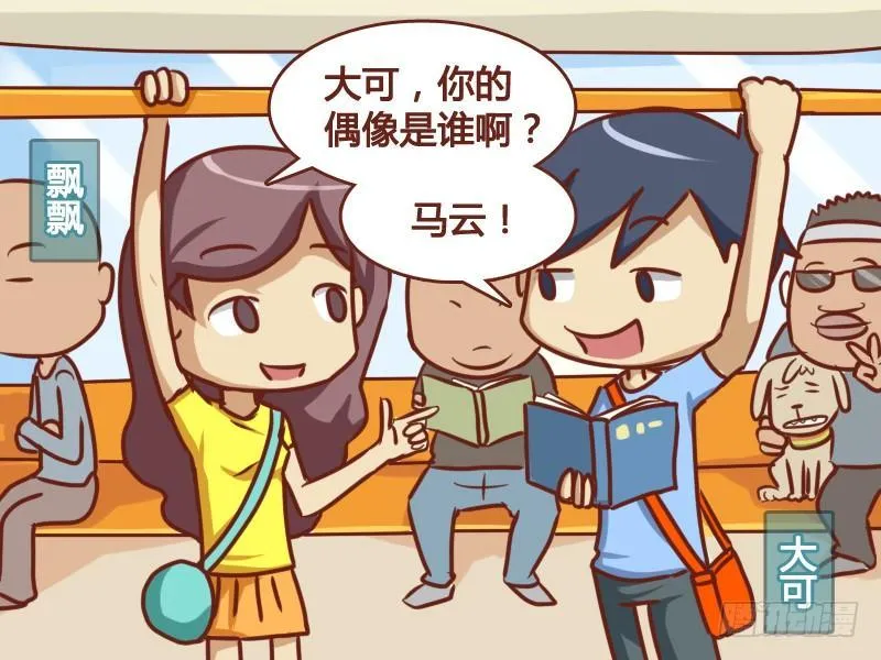 162-和马云一样…… 第2页