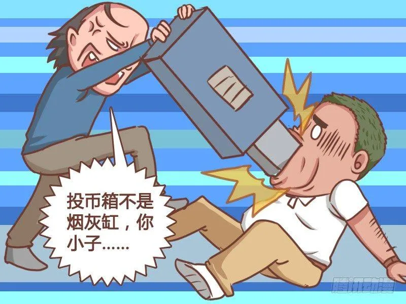 169-投币箱不是烟灰缸 第5页