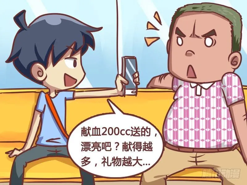 170-献血大礼包 第3页