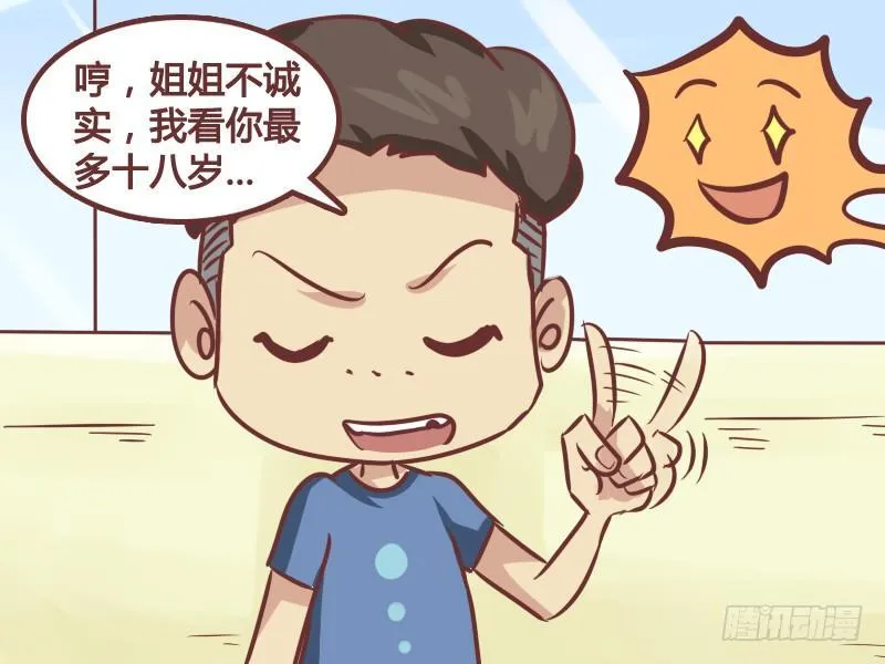 173-姐姐不诚实 第3页