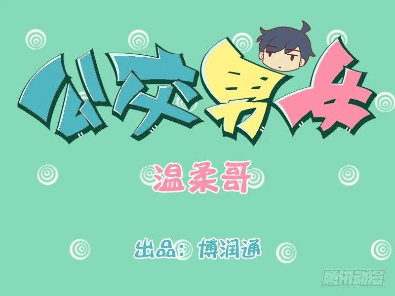 176-温柔哥 第1页