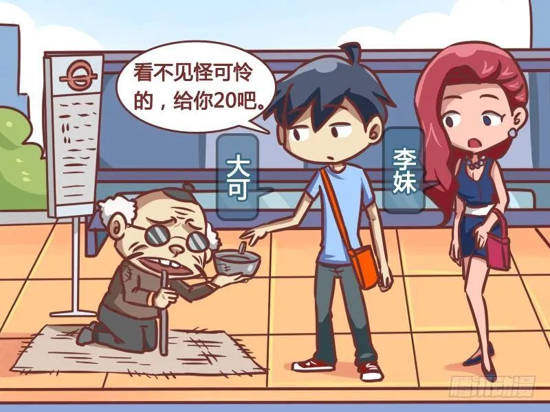 178-真假瞎子 第2页