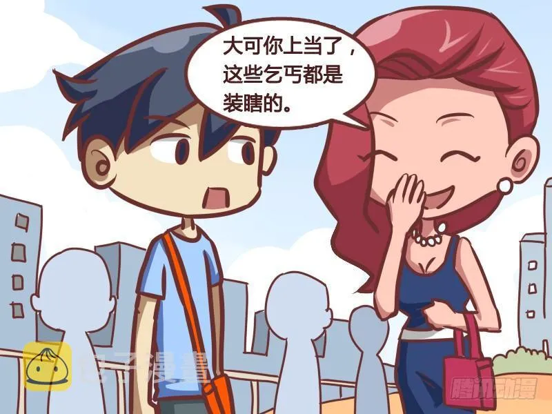 178-真假瞎子 第3页