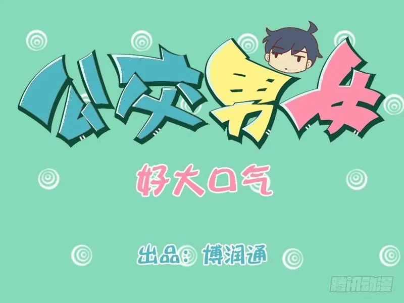 182-好大口气 第1页