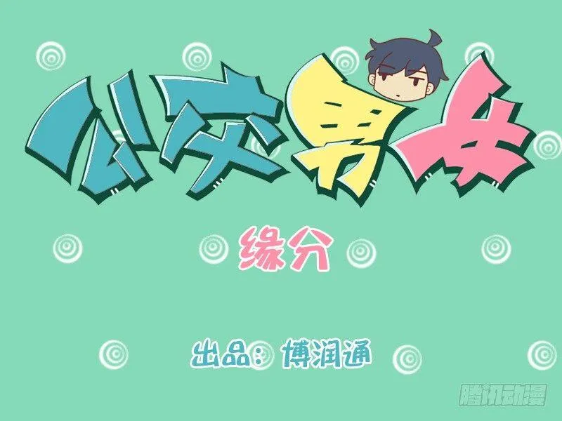 195-缘分 第1页