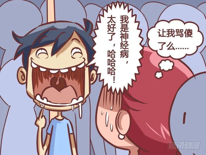 200-神经病 第4页