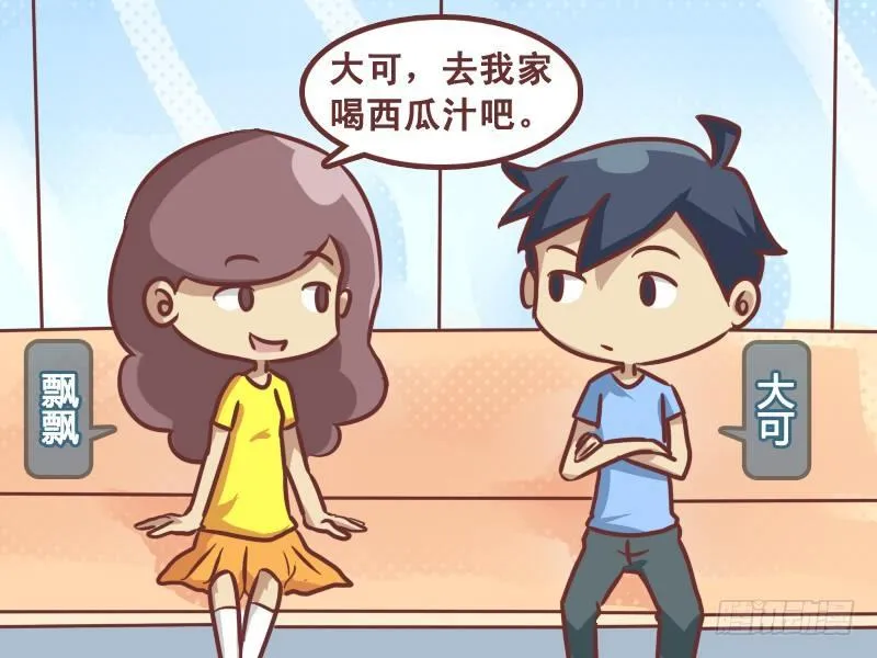 201-大姨妈的西瓜汁 第2页