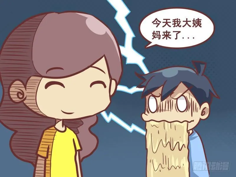 201-大姨妈的西瓜汁 第4页