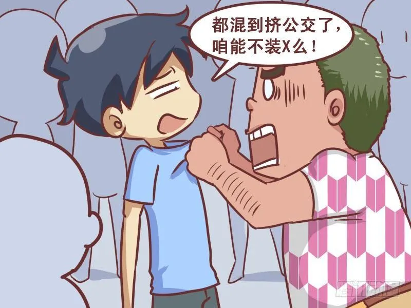 202-公交牛人 第5页