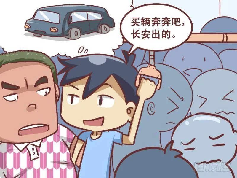 205-买车 第3页
