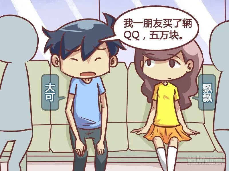 207-如此攀比 第2页