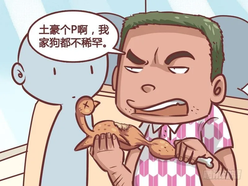 208-土豪 第4页