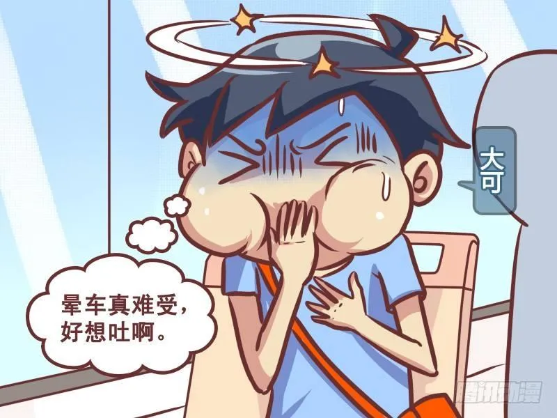 213-晕车 第1页