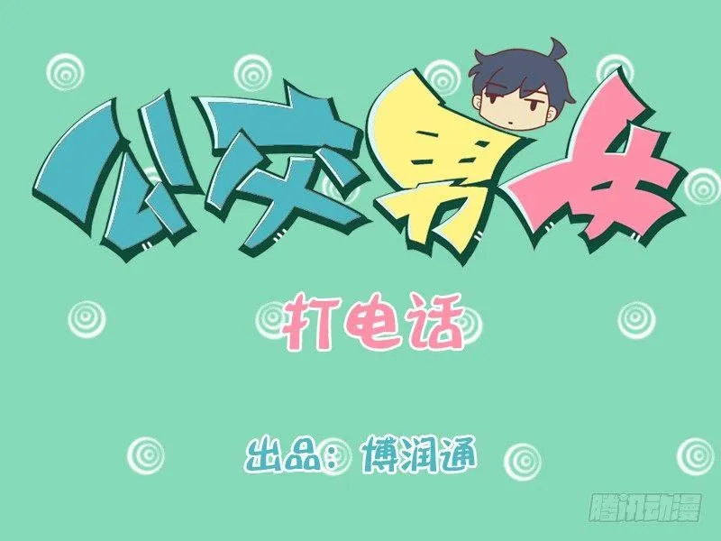 216-打电话 第1页
