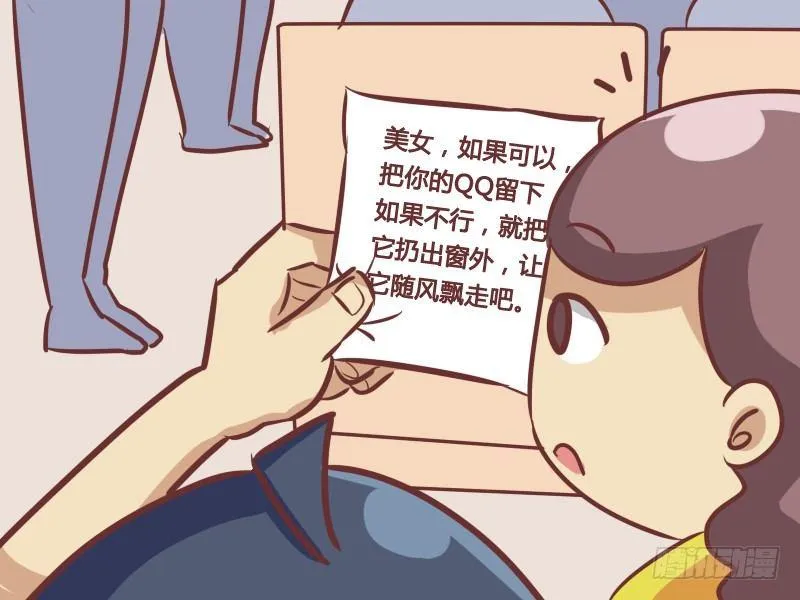 211-搭讪纸条 第3页